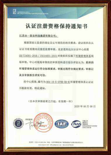 环境管理ISO14001认证证书年审