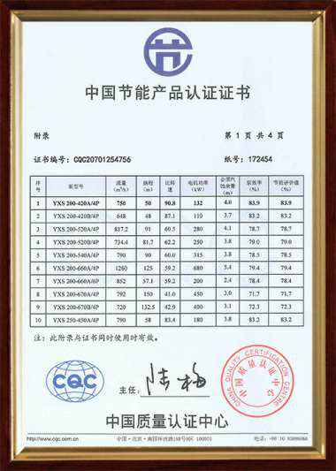 中国节能产品认证证书（单级双吸离心泵)2